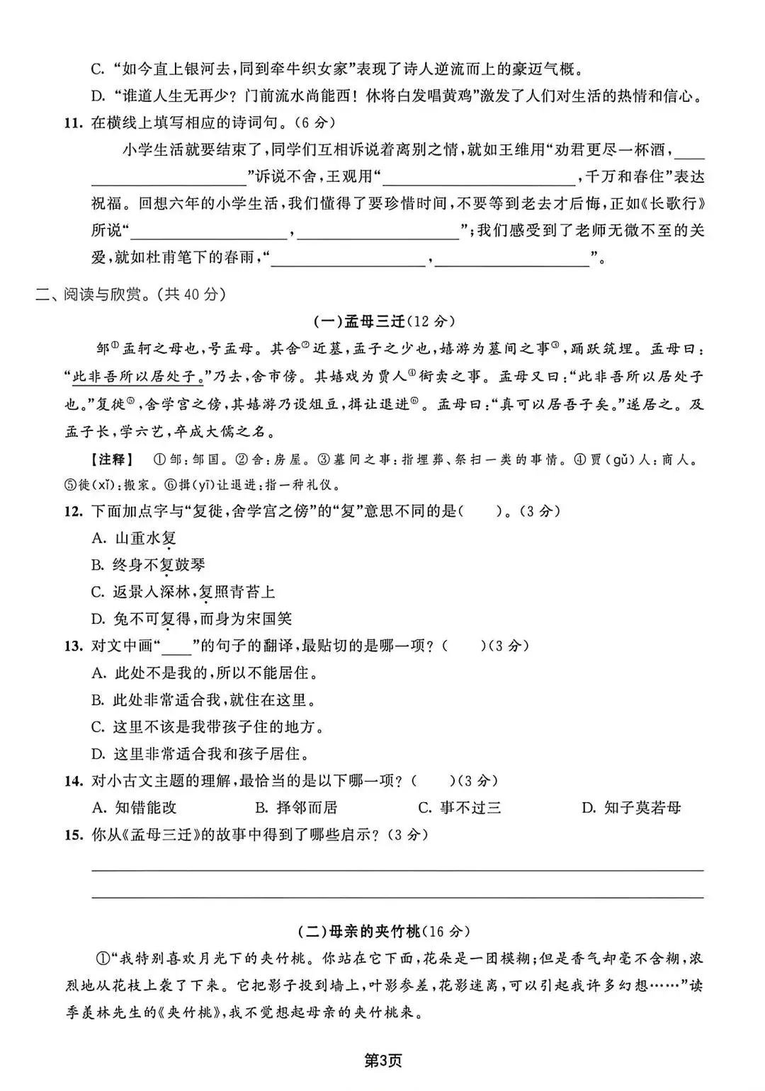2026学年小学语文六年级下册小升初毕业考试真题卷 | 模拟卷 分班卷(8套含答案,高清打印版)其中3套附答题卡,有word可编辑 第3张 2026学年小学语文六年级下册小升初毕业考试真题卷 | 模拟卷 分班卷(8套含答案,高清打印版)其中3套附答题卡,有word可编辑 第3张