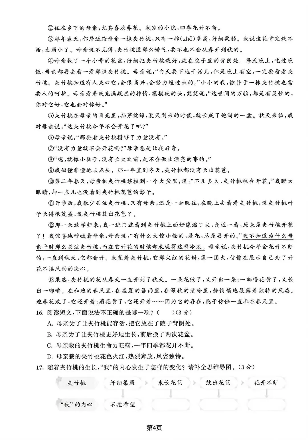 2026学年小学语文六年级下册小升初毕业考试真题卷 | 模拟卷 分班卷(8套含答案,高清打印版)其中3套附答题卡,有word可编辑 第4张 2026学年小学语文六年级下册小升初毕业考试真题卷 | 模拟卷 分班卷(8套含答案,高清打印版)其中3套附答题卡,有word可编辑 第4张