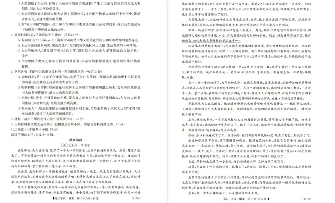 【高三模考】2026山西三重教育高三第二次模拟考试 第4张 【高三模考】2026山西三重教育高三第二次模拟考试 第4张