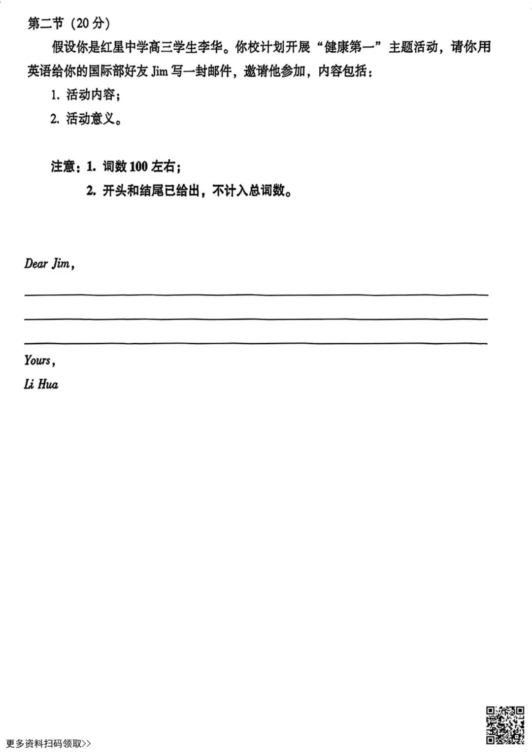 2026北京朝阳高三二模英语试卷(含答案) 第10张