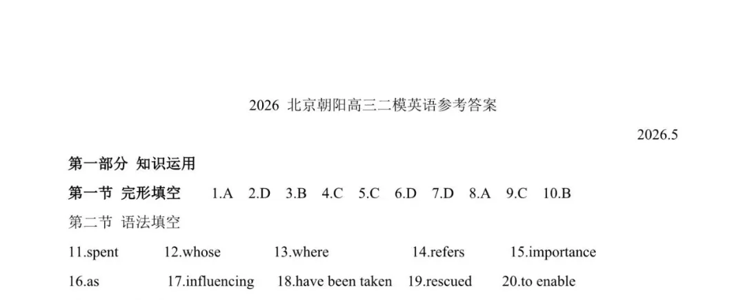 2026北京朝阳高三二模英语试卷(含答案) 第11张