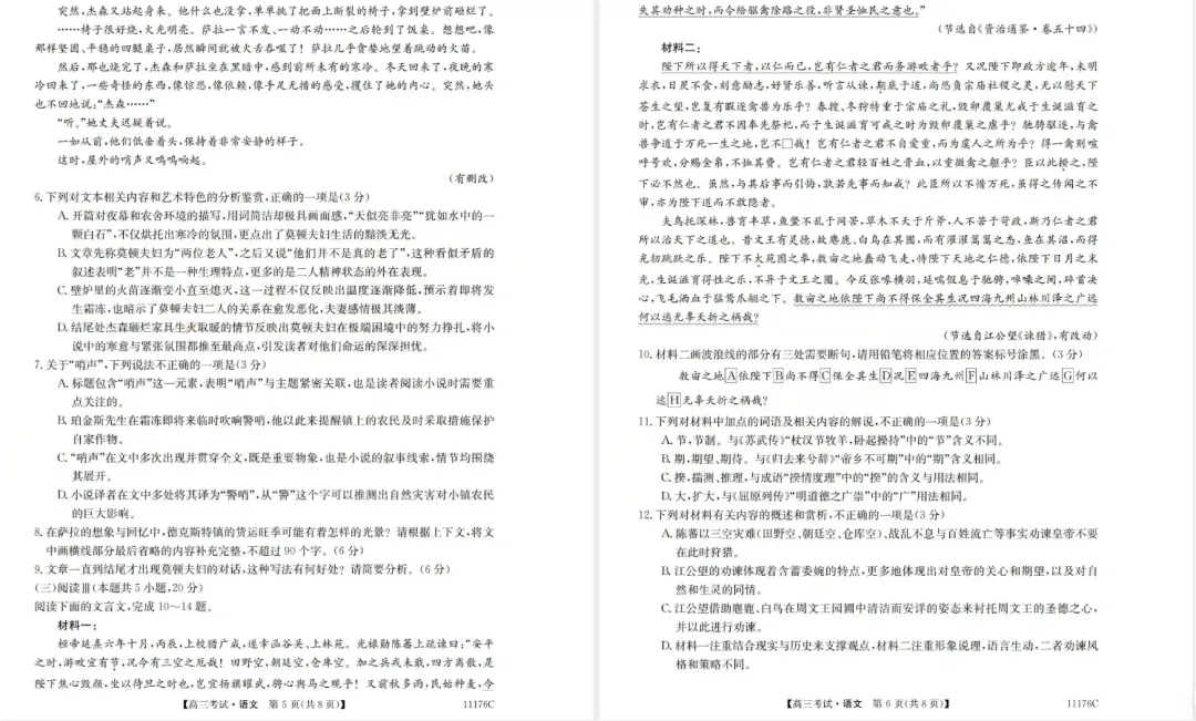 【高三模考】2026山西三重教育高三第二次模拟考试 第5张 【高三模考】2026山西三重教育高三第二次模拟考试 第5张