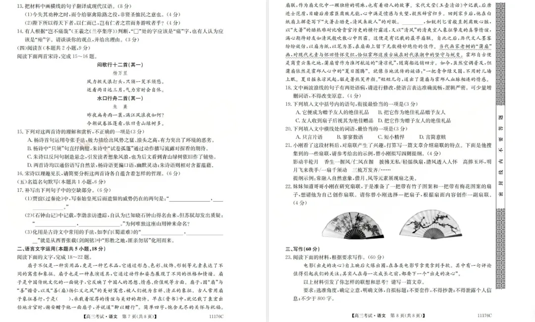 【高三模考】2026山西三重教育高三第二次模拟考试 第6张 【高三模考】2026山西三重教育高三第二次模拟考试 第6张
