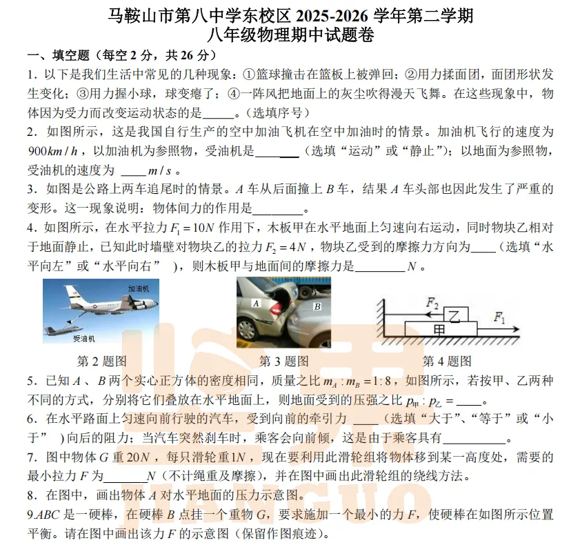 【物理】2026 年八中东八年级期中试卷分析 第1张