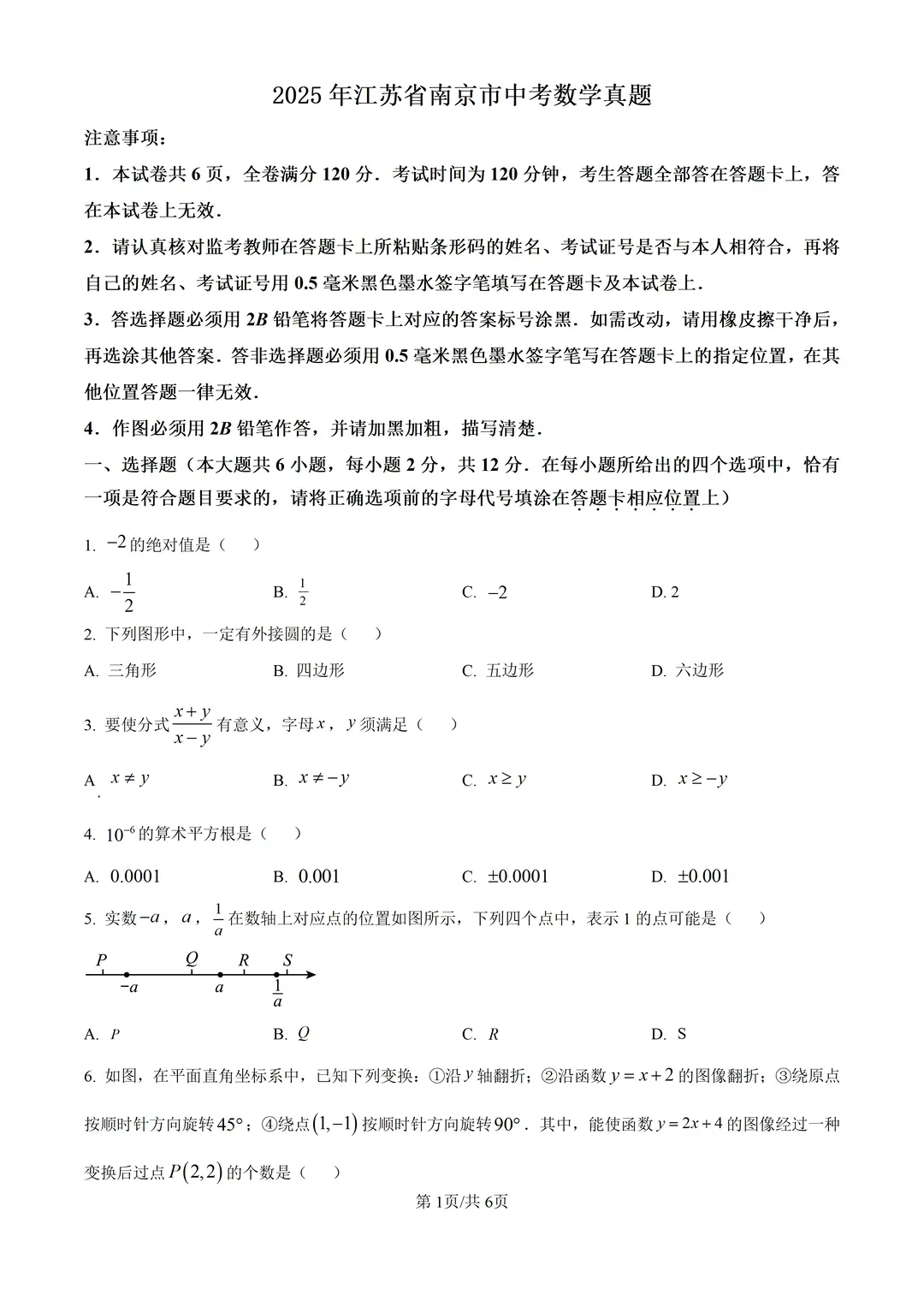 江苏省南京市历年中考真题 第1张