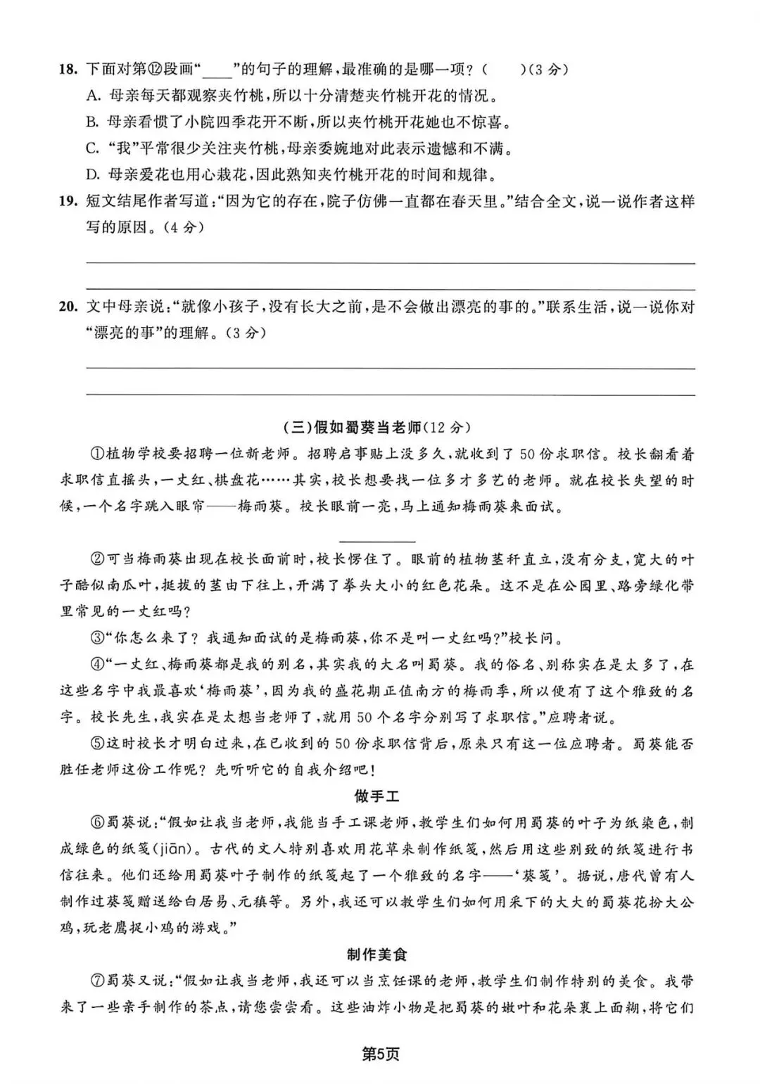 2026学年小学语文六年级下册小升初毕业考试真题卷 | 模拟卷 分班卷(8套含答案,高清打印版)其中3套附答题卡,有word可编辑 第5张 2026学年小学语文六年级下册小升初毕业考试真题卷 | 模拟卷 分班卷(8套含答案,高清打印版)其中3套附答题卡,有word可编辑 第5张