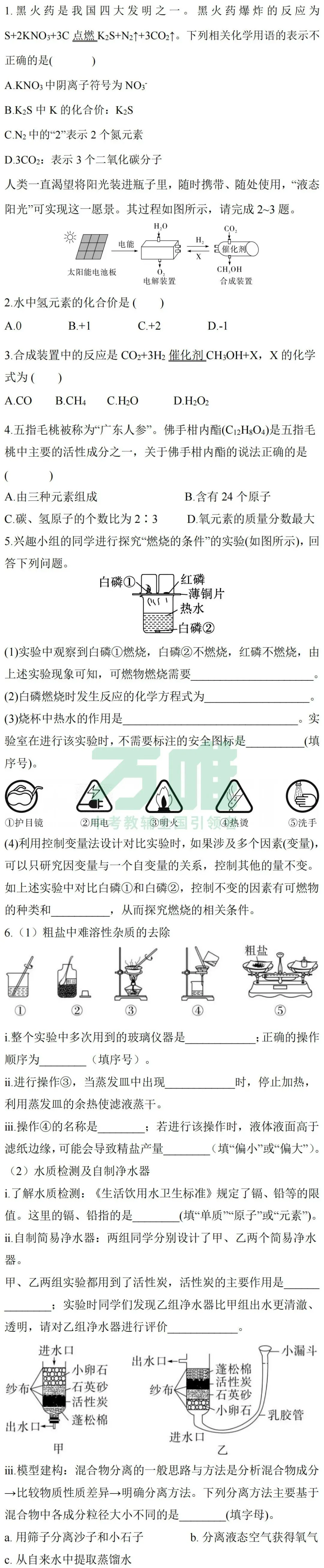 黑白卷团队预测 | 2026中考化学必考知识&题目⑥(可下载打印) 第10张