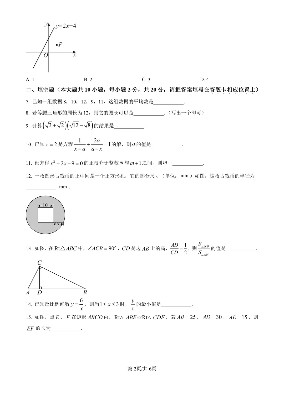 江苏省南京市历年中考真题 第2张