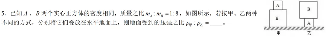 【物理】2026 年八中东八年级期中试卷分析 第3张