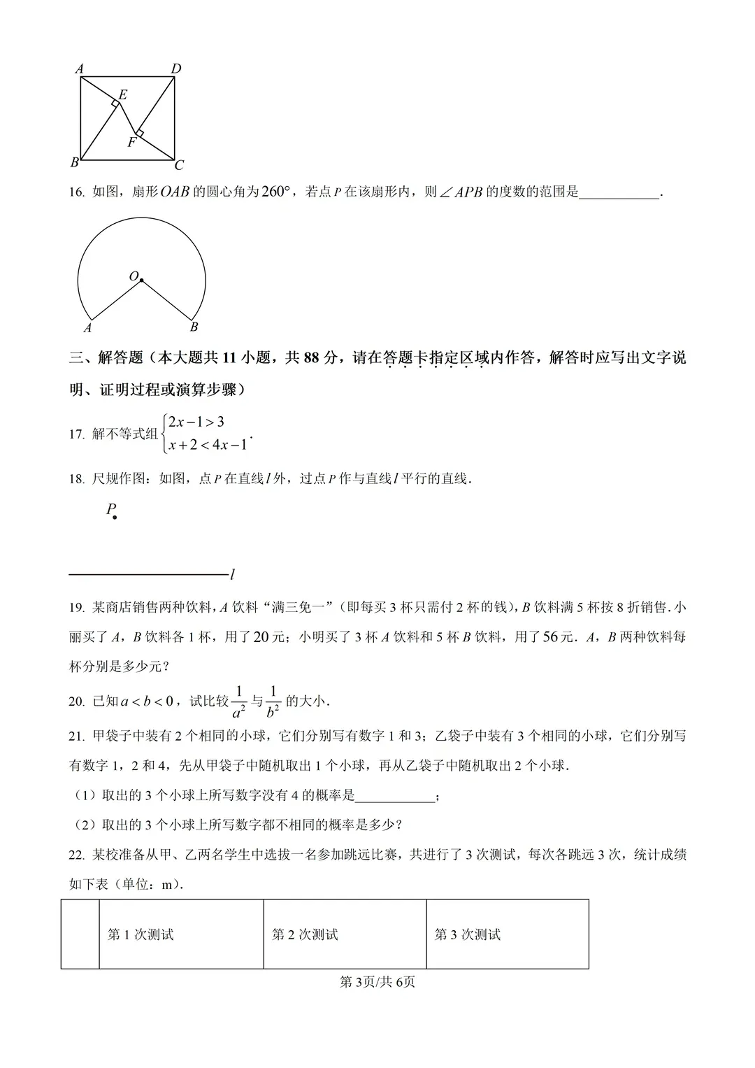 江苏省南京市历年中考真题 第3张