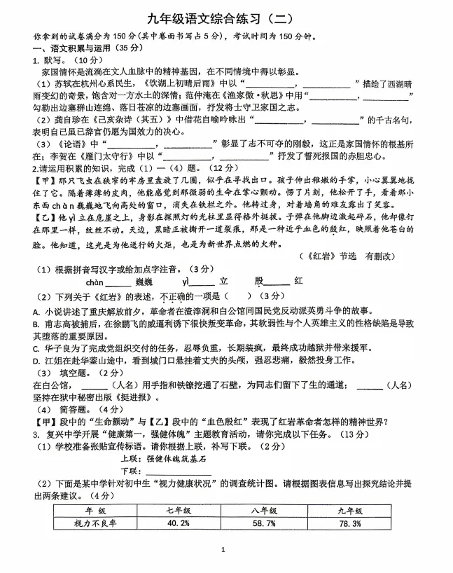 2026合肥市第四十五中学语文二模试卷 第1张