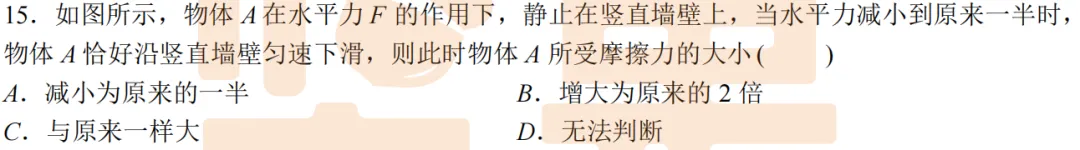 【物理】2026 年八中东八年级期中试卷分析 第4张