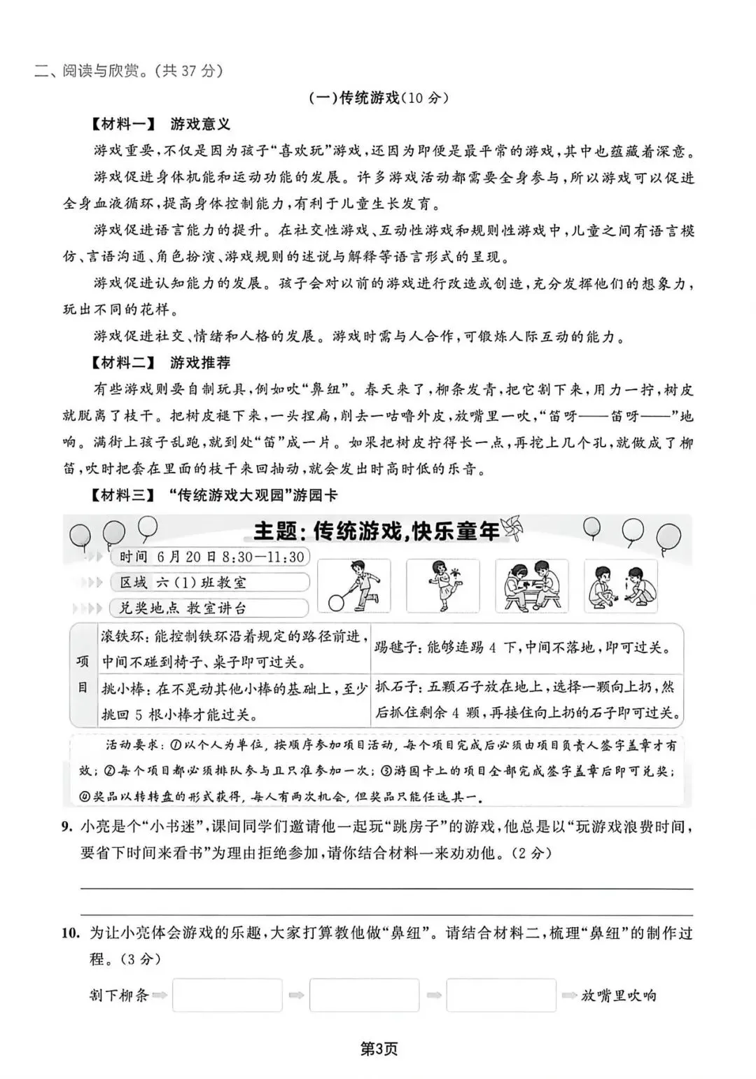 2026学年小学语文六年级下册小升初毕业考试真题卷 | 模拟卷 分班卷(8套含答案,高清打印版)其中3套附答题卡,有word可编辑 第10张 2026学年小学语文六年级下册小升初毕业考试真题卷 | 模拟卷 分班卷(8套含答案,高清打印版)其中3套附答题卡,有word可编辑 第10张