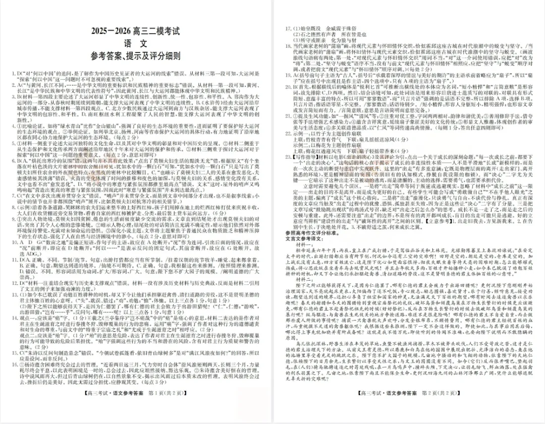 【高三模考】2026山西三重教育高三第二次模拟考试 第8张 【高三模考】2026山西三重教育高三第二次模拟考试 第8张
