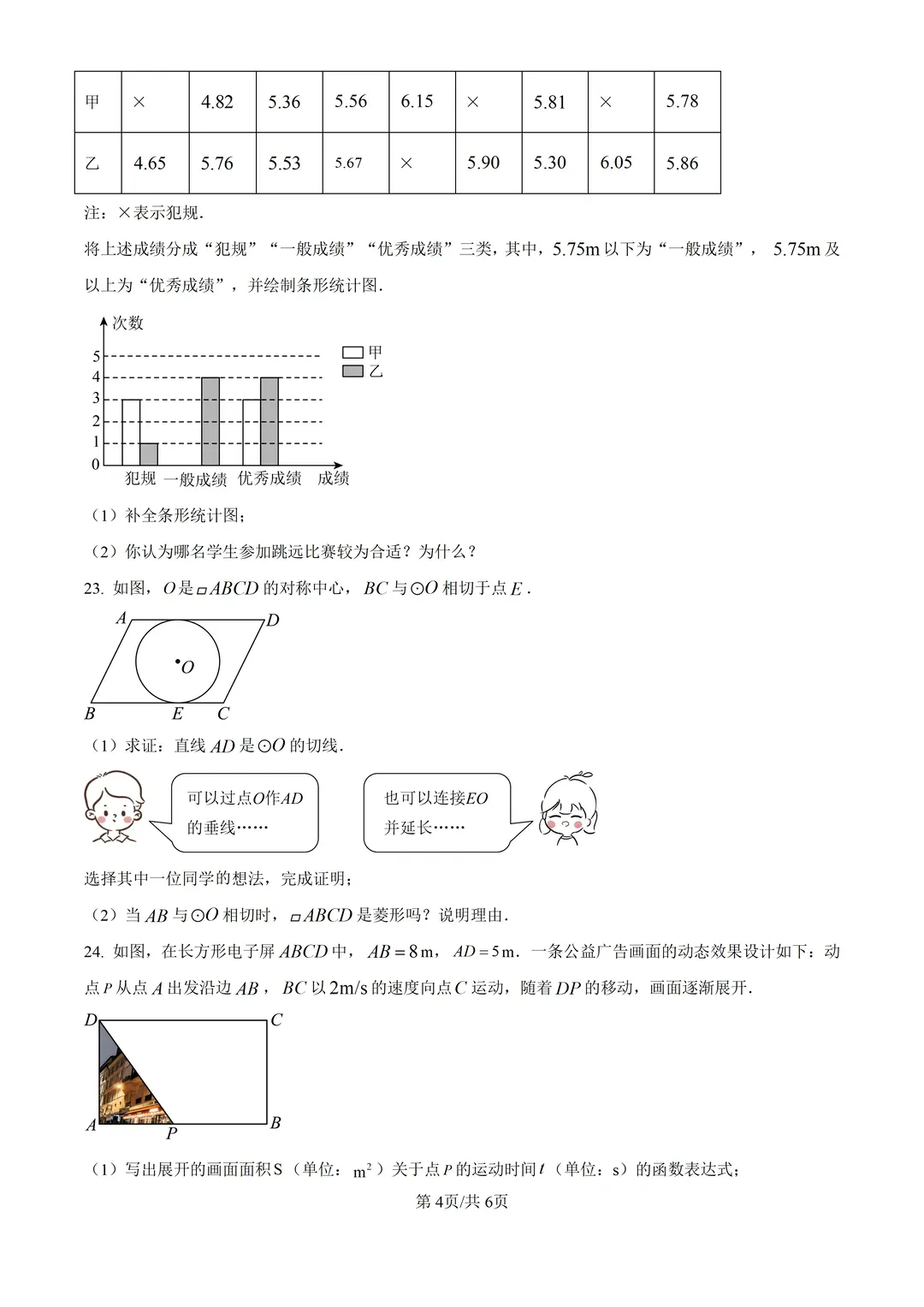 江苏省南京市历年中考真题 第4张