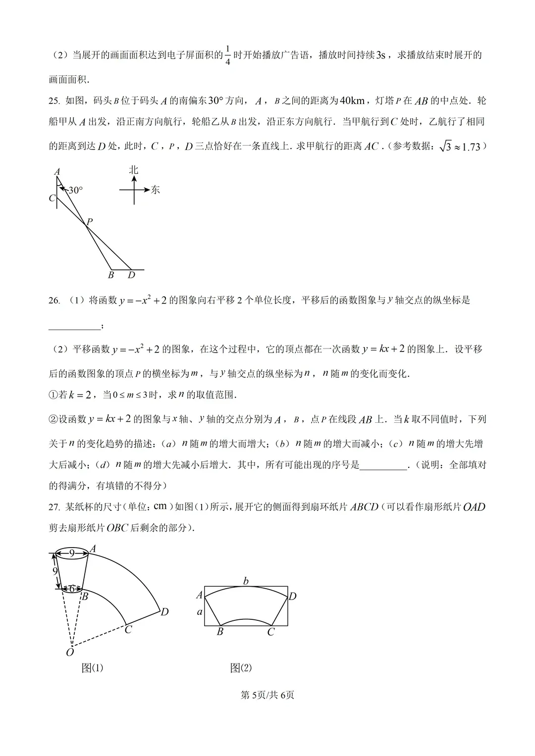 江苏省南京市历年中考真题 第5张