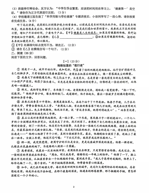 2026合肥市第四十五中学语文二模试卷 第2张