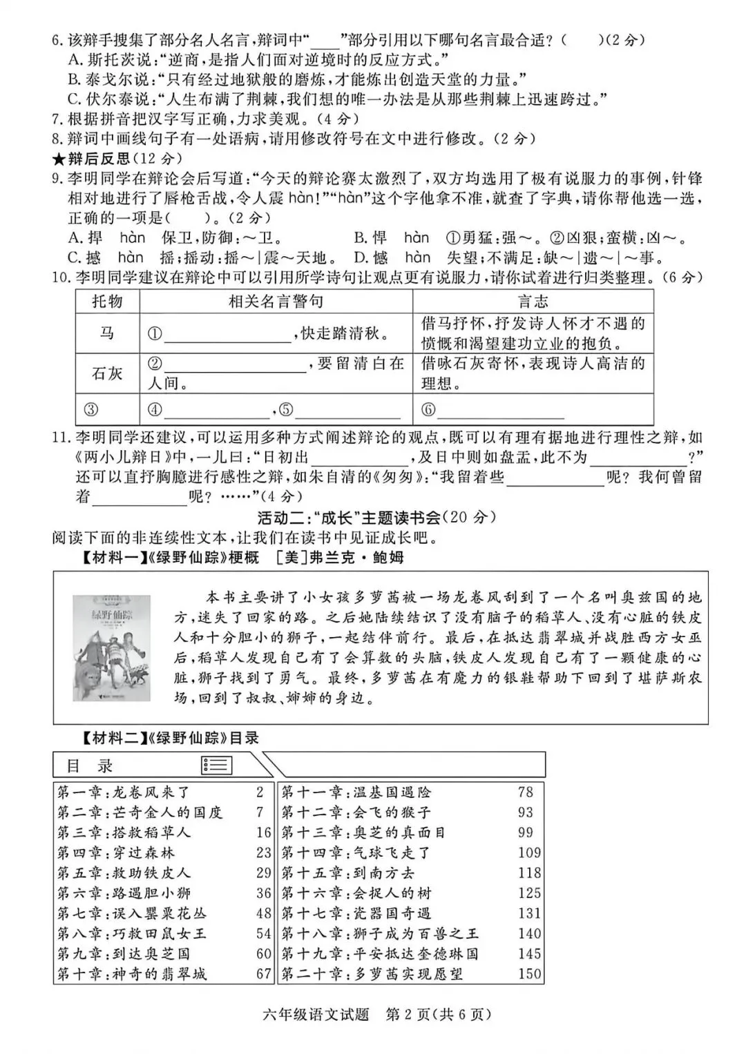 2026学年小学语文六年级下册小升初毕业考试真题卷 | 模拟卷 分班卷(8套含答案,高清打印版)其中3套附答题卡,有word可编辑 第12张 2026学年小学语文六年级下册小升初毕业考试真题卷 | 模拟卷 分班卷(8套含答案,高清打印版)其中3套附答题卡,有word可编辑 第12张