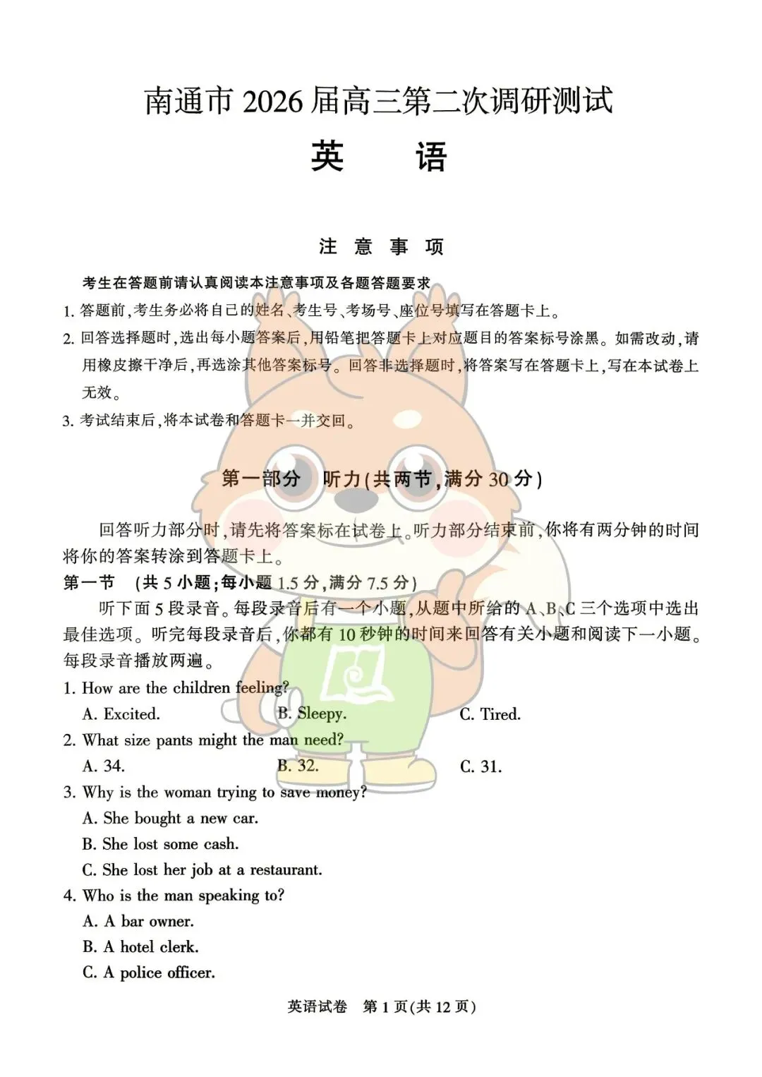 三模英语、物理、历史试卷+答案来了! 第4张