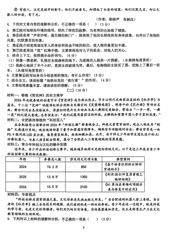 2026合肥市第四十五中学语文二模试卷 第3张