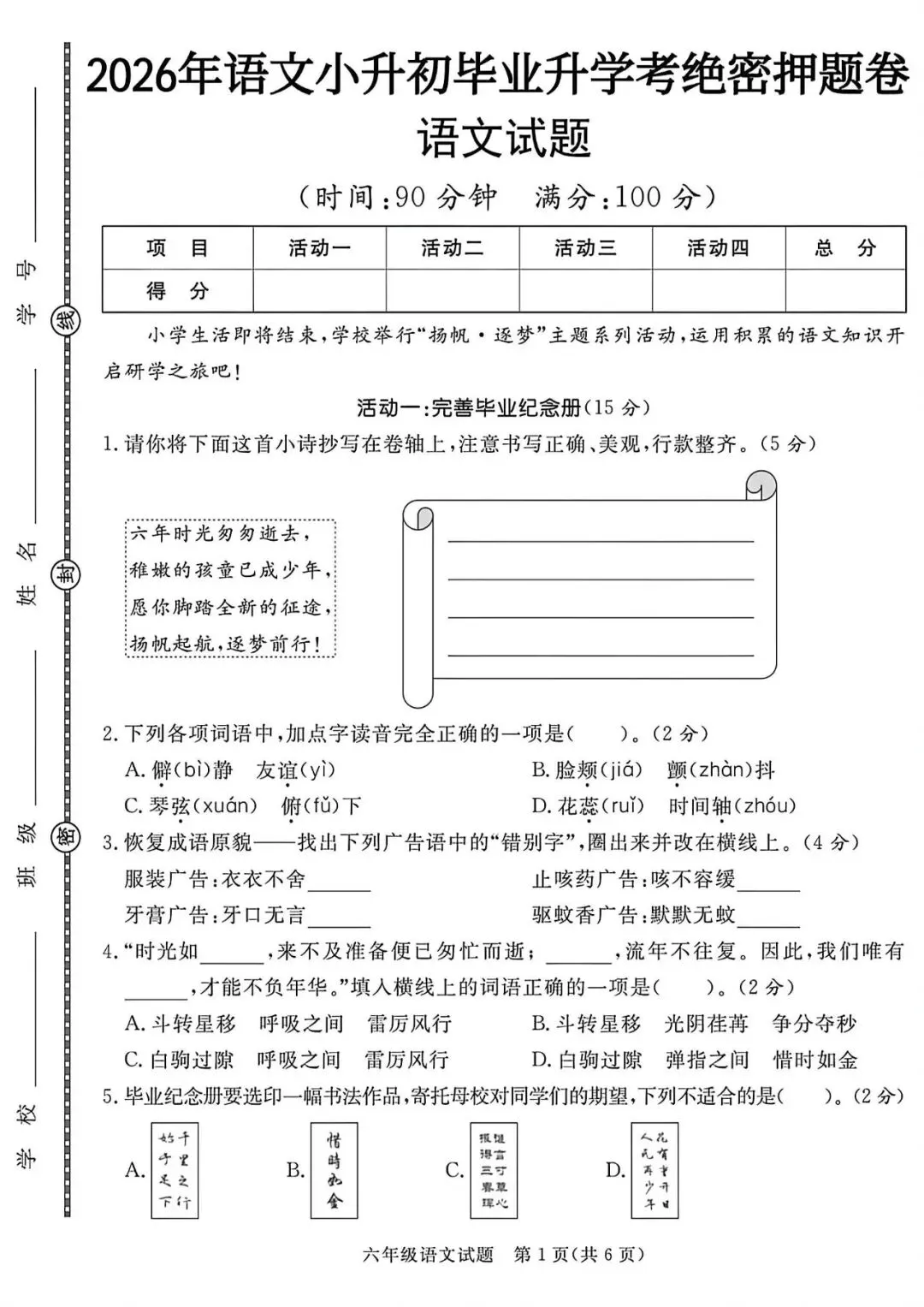 2026学年小学语文六年级下册小升初毕业考试真题卷 | 模拟卷 分班卷(8套含答案,高清打印版)其中3套附答题卡,有word可编辑 第13张 2026学年小学语文六年级下册小升初毕业考试真题卷 | 模拟卷 分班卷(8套含答案,高清打印版)其中3套附答题卡,有word可编辑 第13张