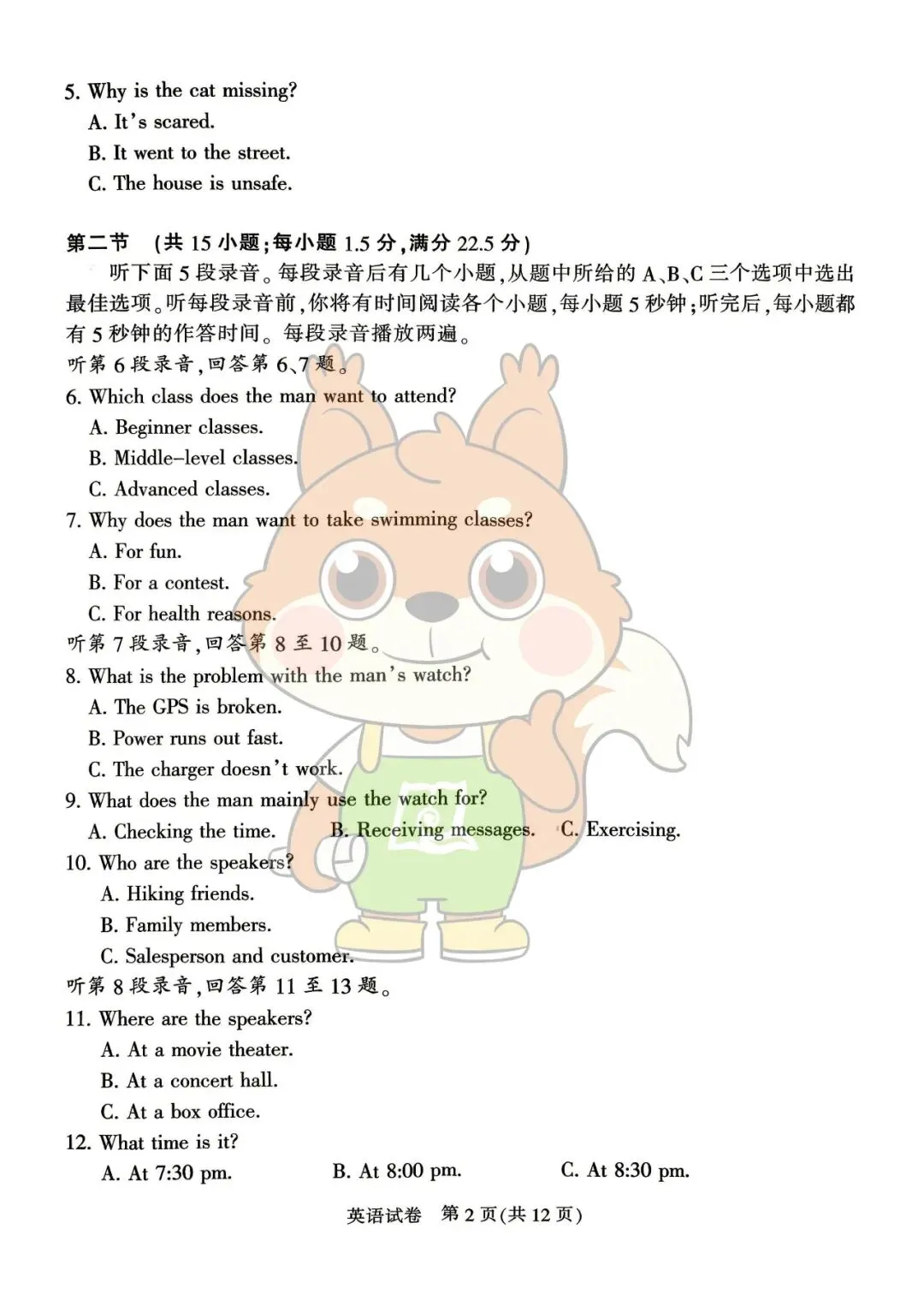 三模英语、物理、历史试卷+答案来了! 第5张