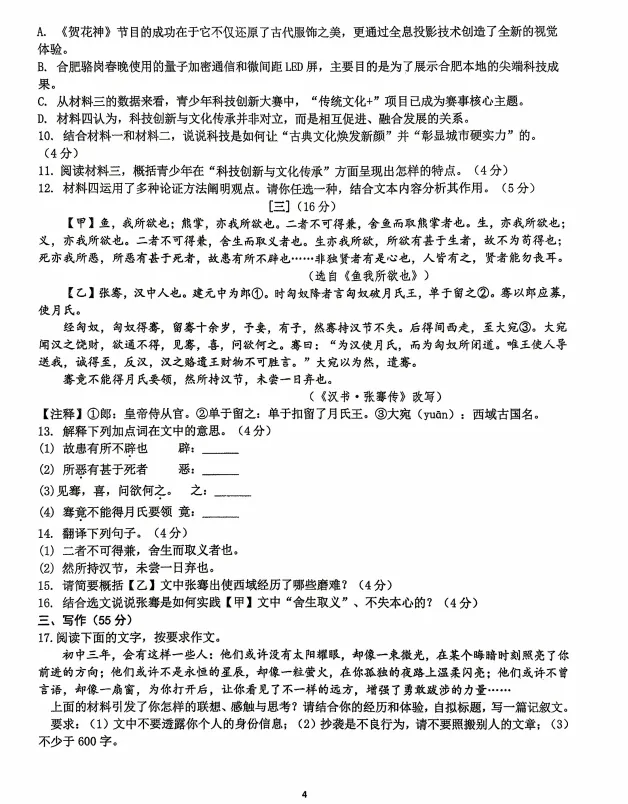 2026合肥市第四十五中学语文二模试卷 第4张