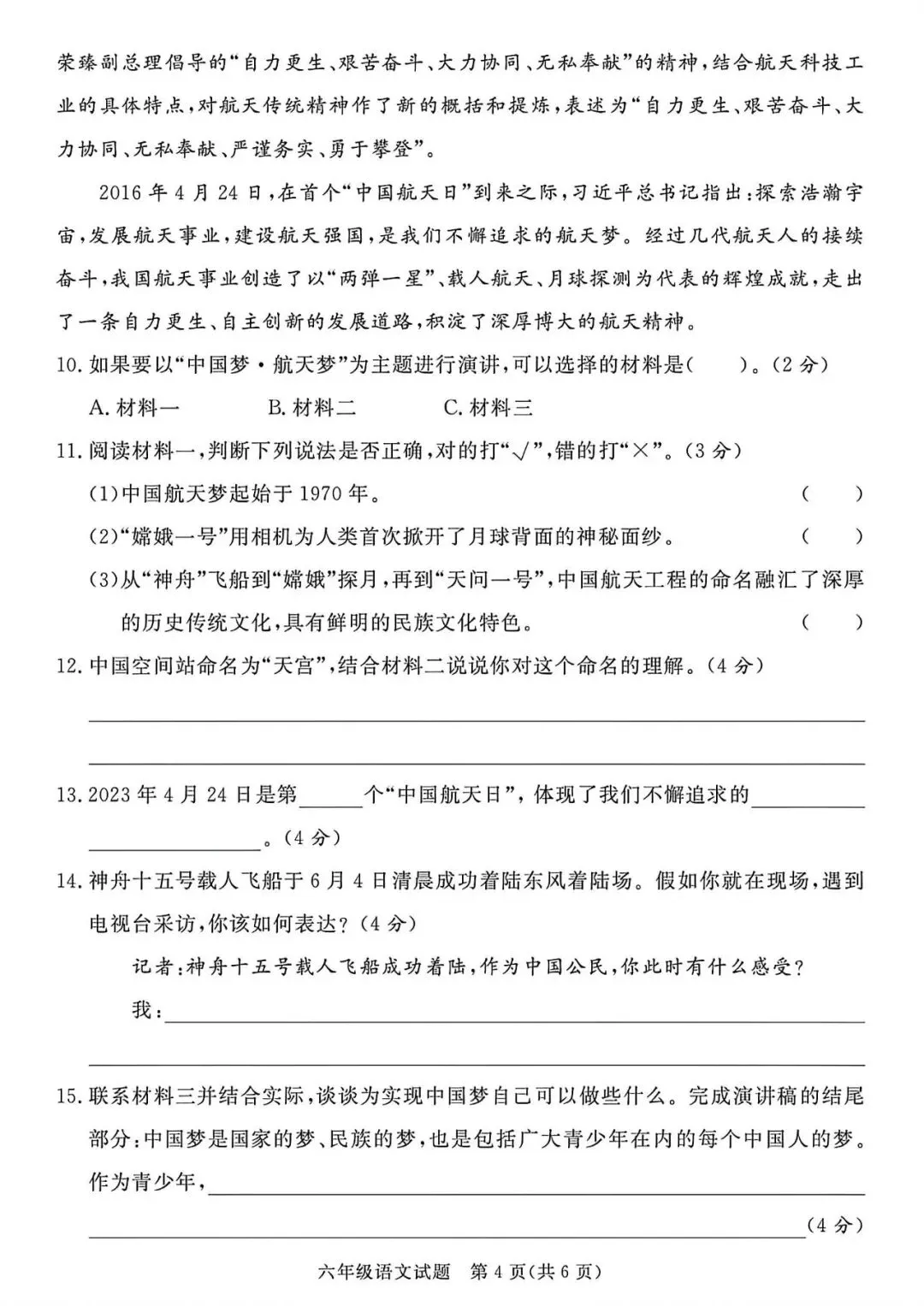 2026学年小学语文六年级下册小升初毕业考试真题卷 | 模拟卷 分班卷(8套含答案,高清打印版)其中3套附答题卡,有word可编辑 第14张 2026学年小学语文六年级下册小升初毕业考试真题卷 | 模拟卷 分班卷(8套含答案,高清打印版)其中3套附答题卡,有word可编辑 第14张