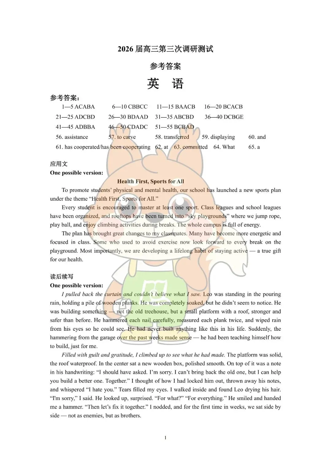 三模英语、物理、历史试卷+答案来了! 第8张