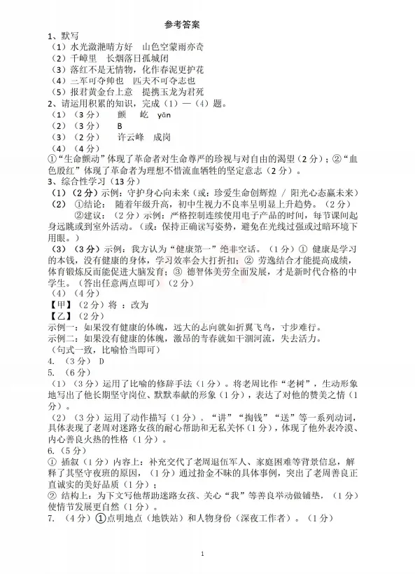 2026合肥市第四十五中学语文二模试卷 第5张