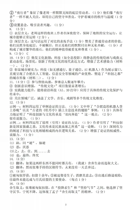 2026合肥市第四十五中学语文二模试卷 第6张