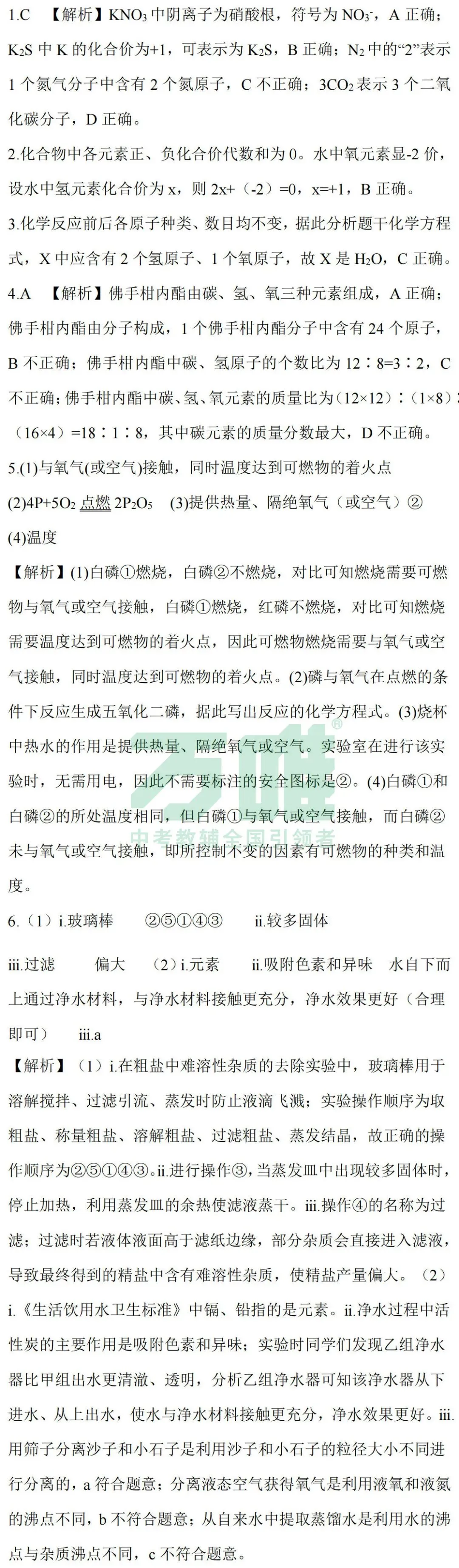 黑白卷团队预测 | 2026中考化学必考知识&题目⑥(可下载打印) 第12张