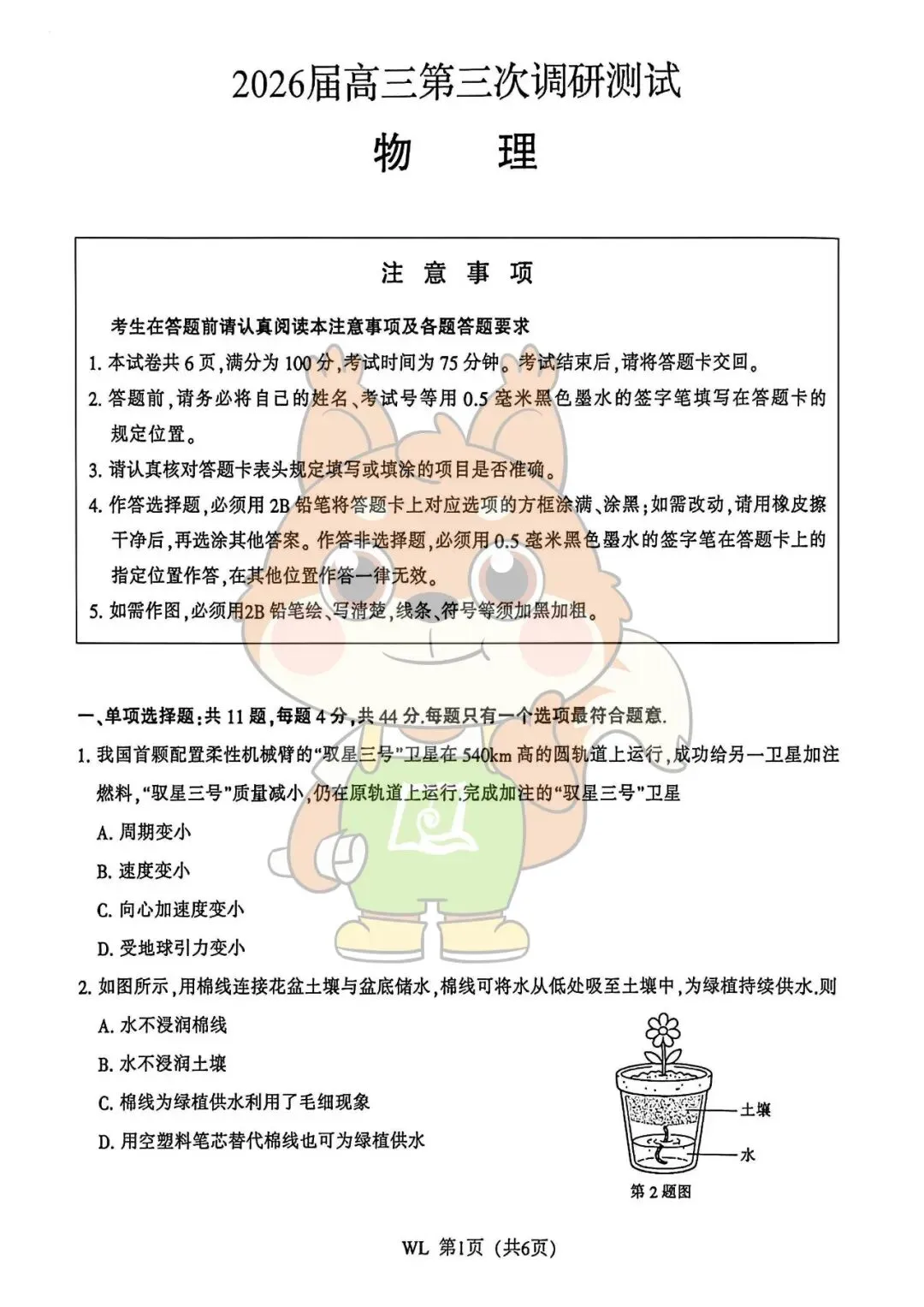 三模英语、物理、历史试卷+答案来了! 第11张