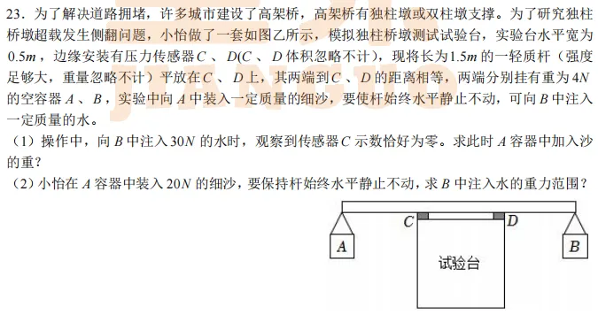 【物理】2026 年成功学校八年级期中试卷分析 第8张