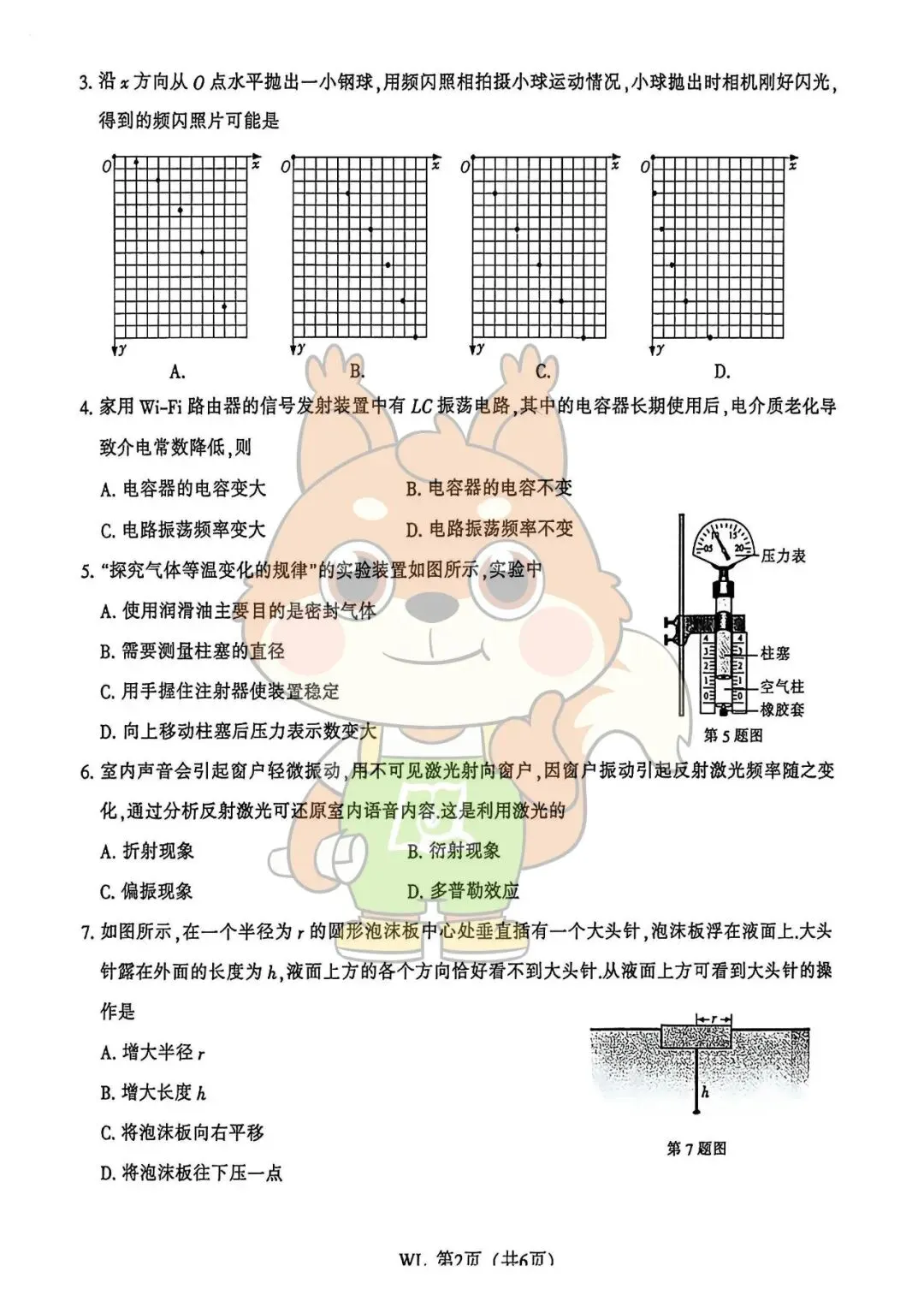 三模英语、物理、历史试卷+答案来了! 第12张
