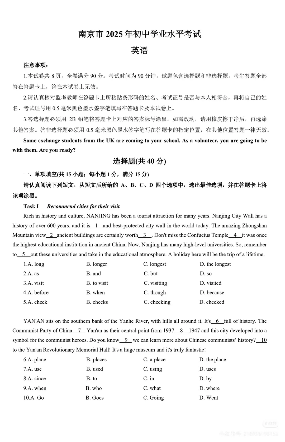 江苏省南京市历年中考真题 第7张