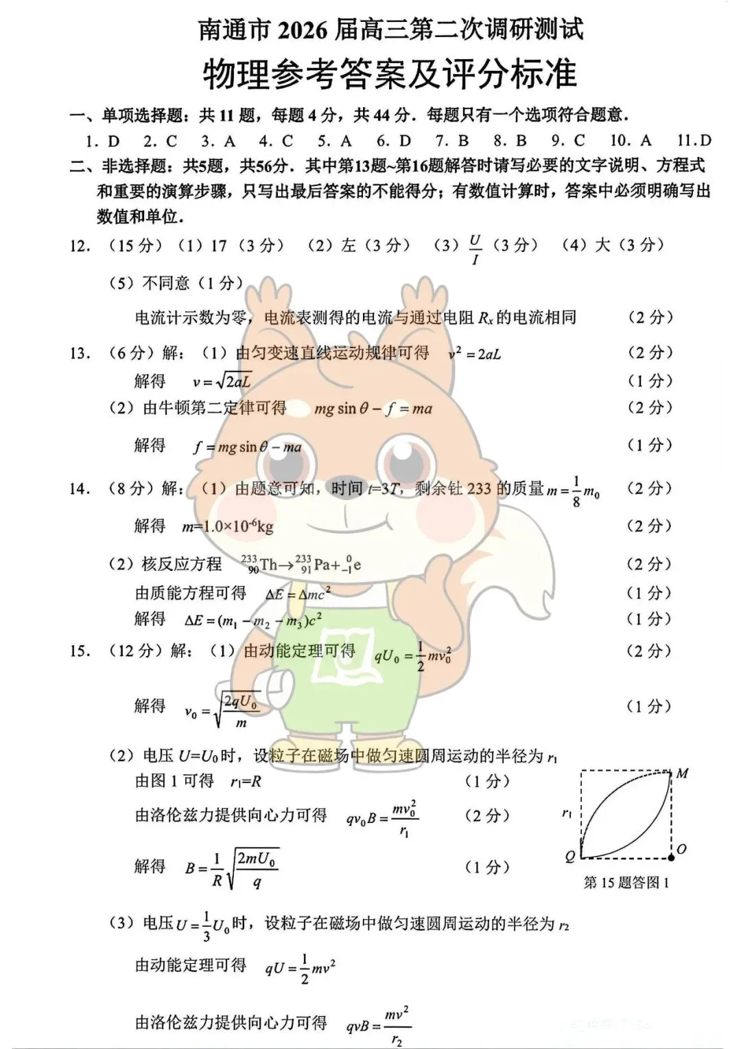 三模英语、物理、历史试卷+答案来了! 第14张