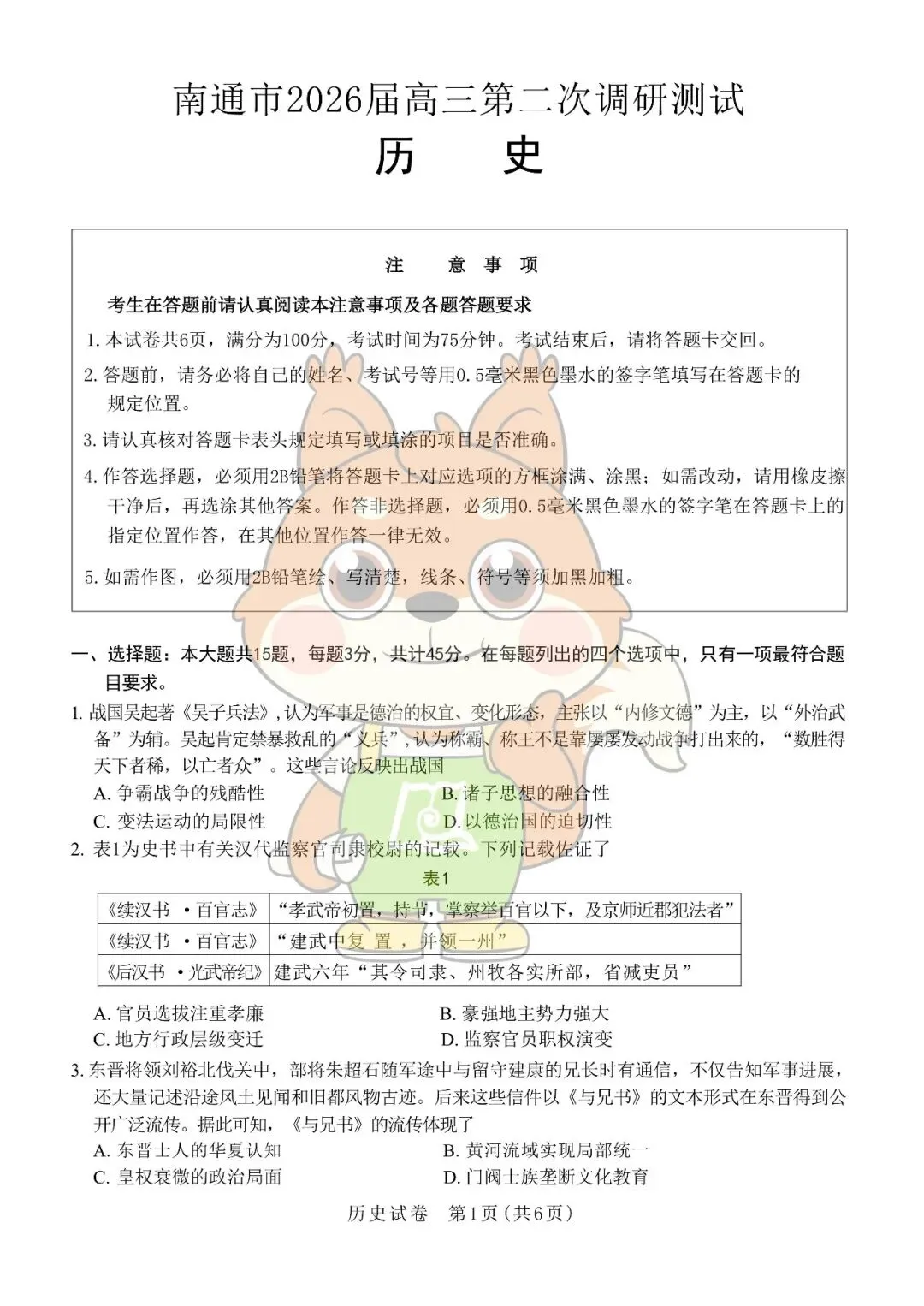 三模英语、物理、历史试卷+答案来了! 第17张