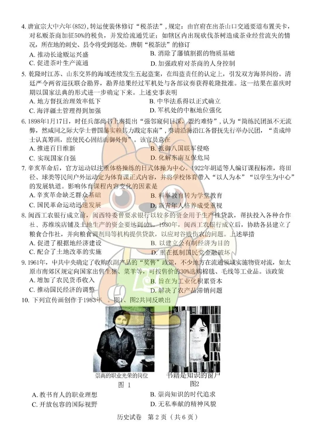 三模英语、物理、历史试卷+答案来了! 第18张