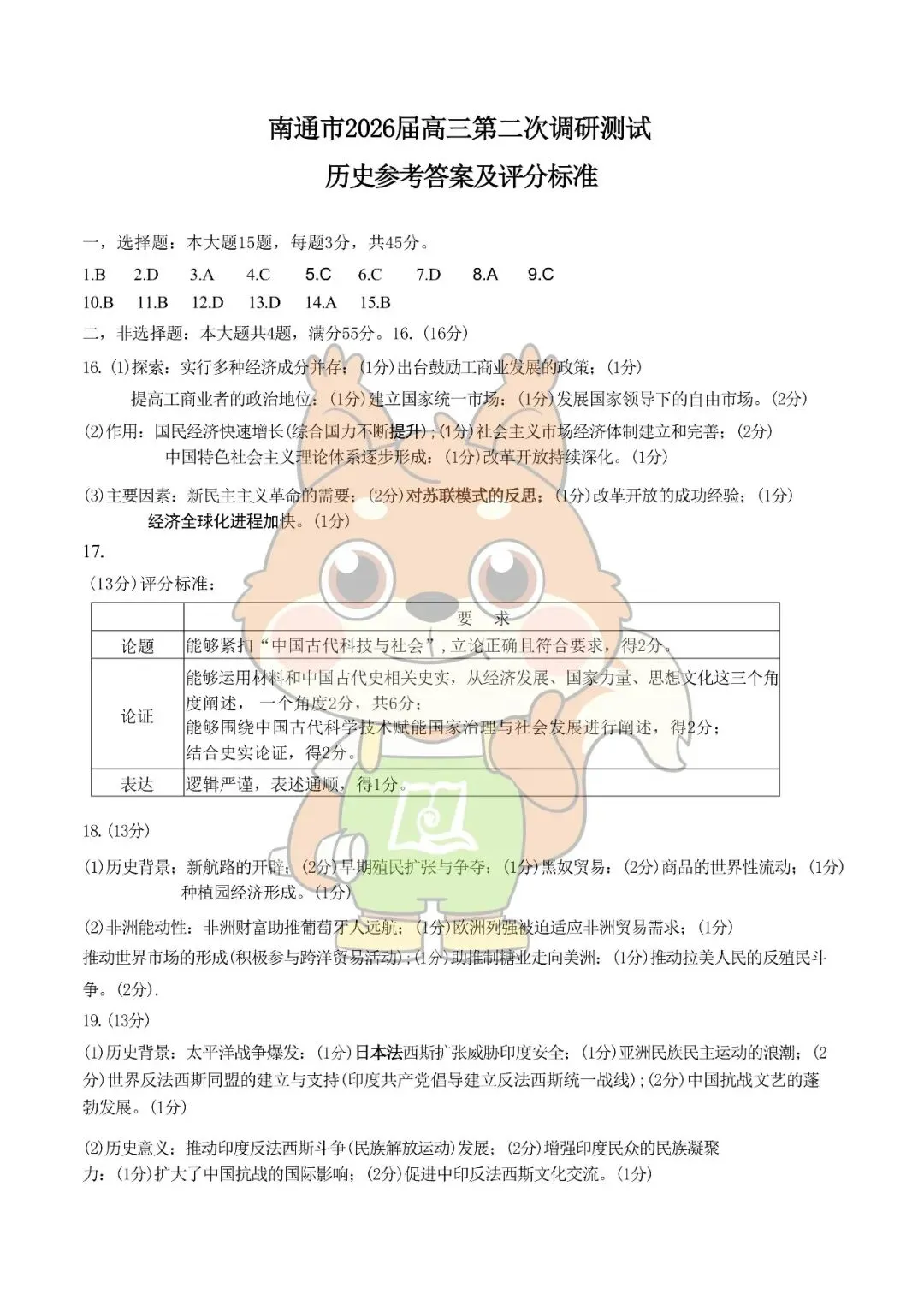 三模英语、物理、历史试卷+答案来了! 第19张