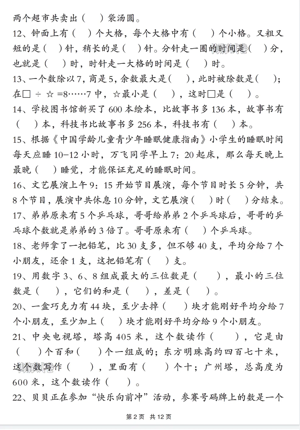 26年新版 二年级下册数学《常考易错真题专项练习》,有答案,pdf电子版,可打印 第5张