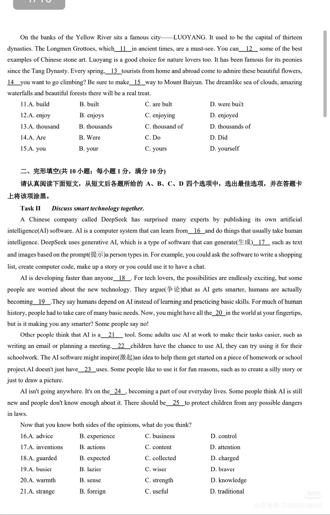 江苏省南京市历年中考真题 第8张