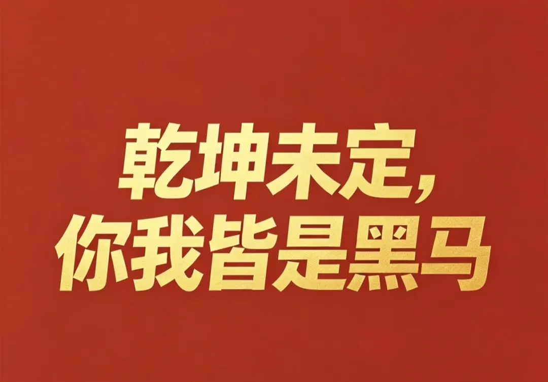 中考最后40天:稳住,就是赢!致每一位全力以赴的少年 第2张