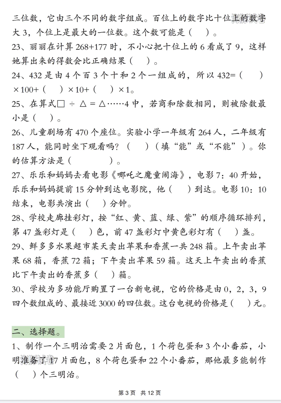26年新版 二年级下册数学《常考易错真题专项练习》,有答案,pdf电子版,可打印 第6张