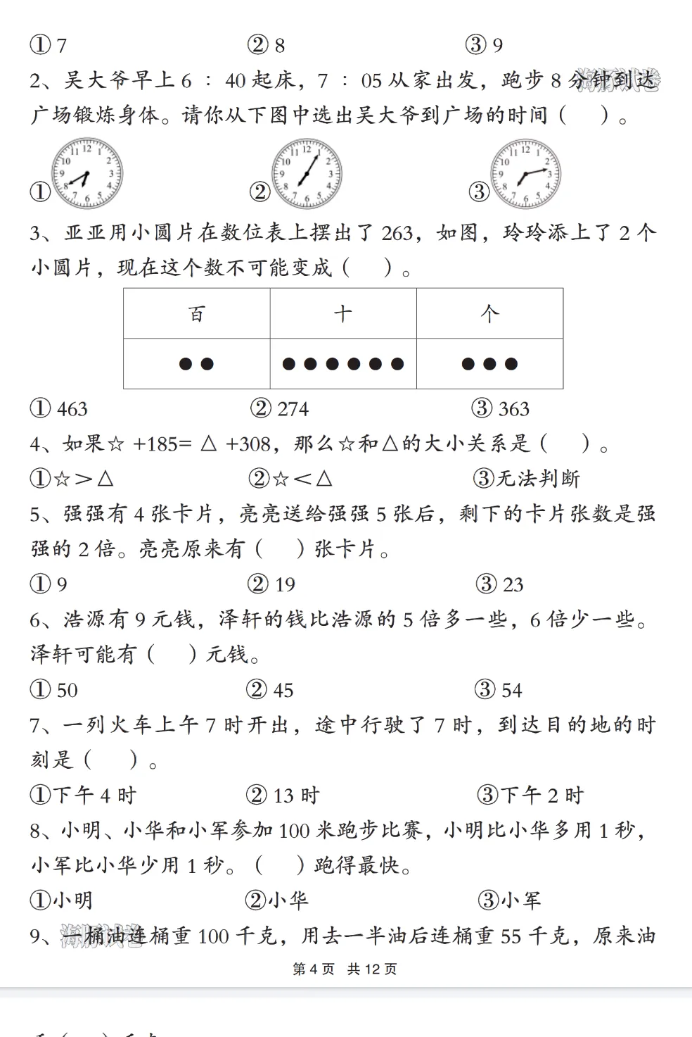 26年新版 二年级下册数学《常考易错真题专项练习》,有答案,pdf电子版,可打印 第7张