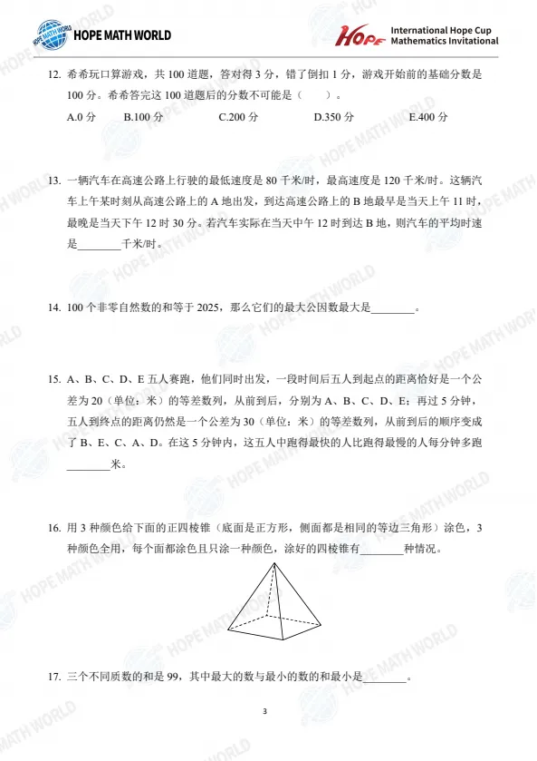 速存!大广研学(原希望杯) 全套历年真题合集 第5张