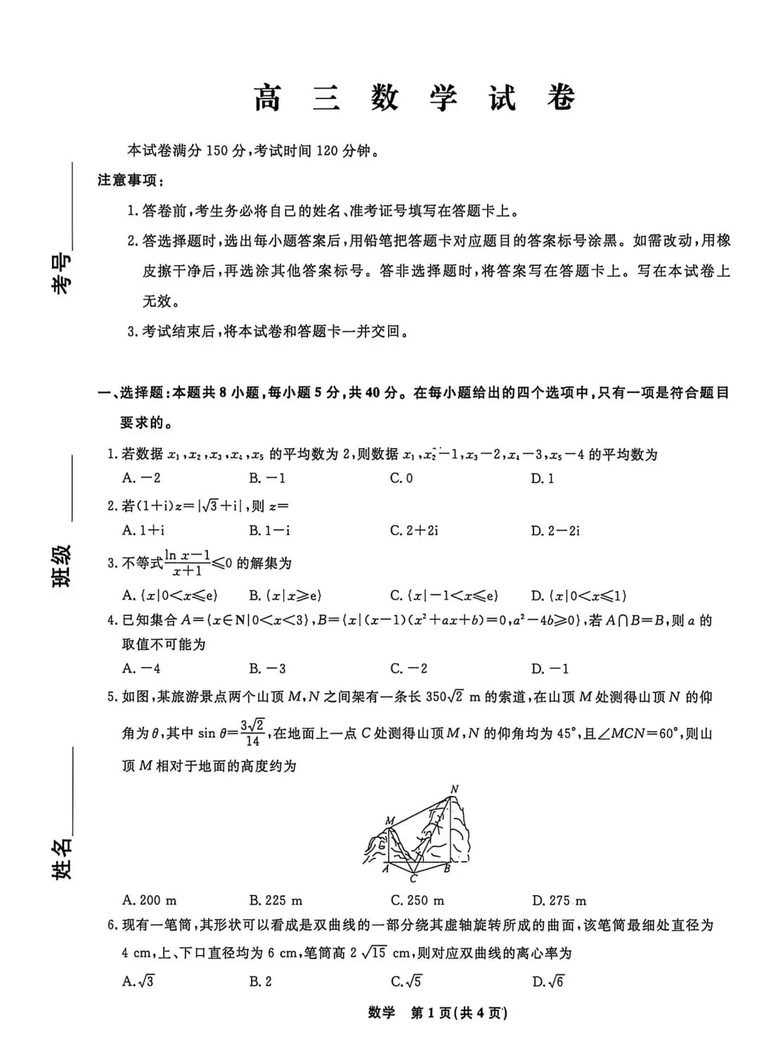 辽宁省名校联盟高三5月数学试卷 第1张