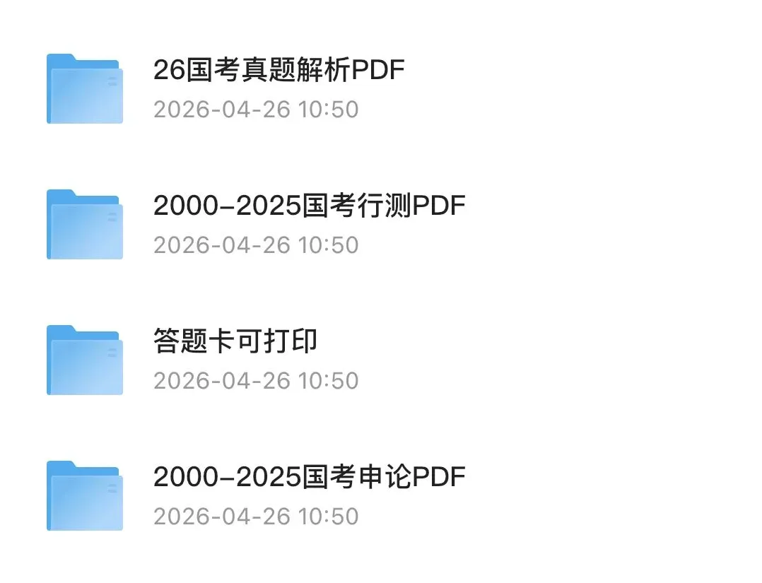 【国考真题】2000-2026年国考历年真题与解析汇总,题答分离,需要拿走 第7张