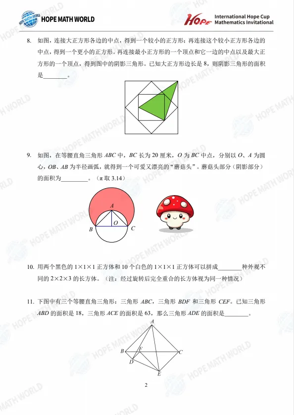 速存!大广研学(原希望杯) 全套历年真题合集 第9张