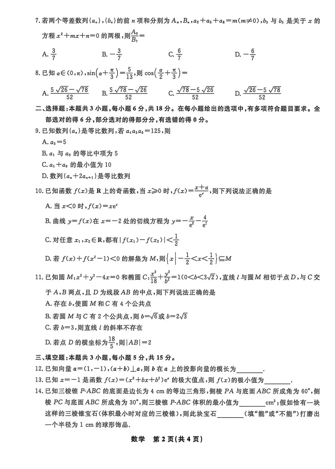 辽宁省名校联盟高三5月数学试卷 第2张